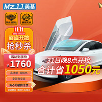 MZJJ 美基 汽车贴膜隔热防晒膜汽车玻璃防爆膜 X系全车膜包安装