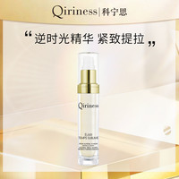 Qiriness 科宁思 金钻抗皱塑颜精华液补水提拉紧致
