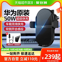 88VIP：HUAWEI 华为 ck030 车载无线充电器 50W 碳晶黑