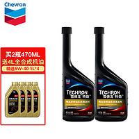 Chevron 雪佛龙 特劲TCP深度清洁470ML*2赠雪佛龙SP全合成机油1L装5W40*4瓶