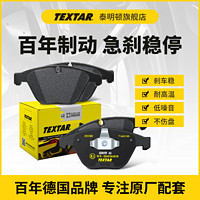 TEXTAR 泰明顿 刹车片2379401适用宝马3系5系X1系列320i523i汽车前片正品