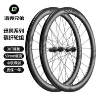 ROCKBROS 洛克兄弟 碳纤维轮组自行车开口真空桶轴碳刀中锁碟刹50公路车轮组 碳纤维公路车轮组 50mm框高-中锁碟刹