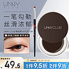 UNNY CLUB 悠宜 unny 悠宜 CLUB 悠宜 眼线膏 有赠品