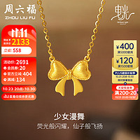 周六福 5G工艺黄金项链女蝴蝶结黄金吊坠计价A0612261 约3.6g 40+5cm