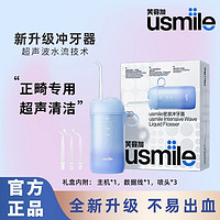 usmile 笑容加 密浪冲牙器洗牙器水牙线清洁胶囊便携C1七夕礼物情侣礼盒