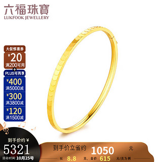 六福珠宝光影金足金鱼鳞光面素圈黄金手镯5G镯子 计价 009473AA 54mm-8.80克(含工费959元)