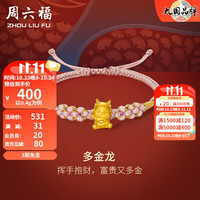 周六福 ZHOU LIU FU(ZLF)黄金手链5D硬金粉红手绳多金生肖龙 元宝绳足金手饰 定价 0.4g