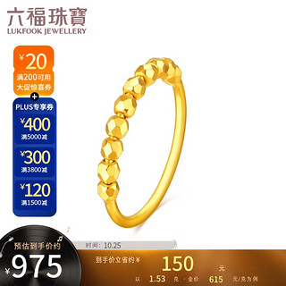 六福珠宝足金蹦迪珠黄金戒指女款闭口戒 计价 F95TBGR0004 12号-约1.53克