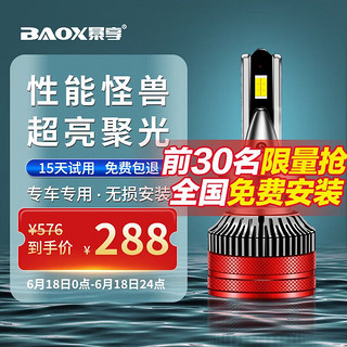 BAOX 暴享 汽车led大灯led车灯H1灯泡汽车led灯泡 6000K超亮白光 近光/远光