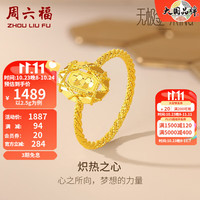 周六福 ZHOU LIU FU黄金戒指女款足金5G金几何指环 炽热之心 计价 12号 - 2.5g
