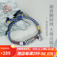 布达拉宫文创足银貔貅蓝色织手绳男女款手链藏式民族风 足银貔貅手绳（蓝色）