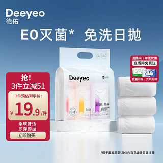 Deeyeo 德佑 一次性内裤女孕产妇出差便携生理内裤独立装XXL码6条/包