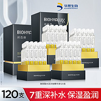 BIOHYALUX 润百颜 玻尿酸水润次抛精华面部密集补水保湿次抛深层滋养