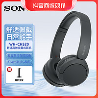 抖音超值购：SONY 索尼 WH-CH520 舒适高效头戴式无线耳机 舒适佩戴 日常能手