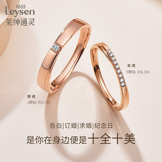 莱绅通灵（Leysen1855）结婚订婚戒指对戒男戒女戒18K金钻石携手相拥 男戒