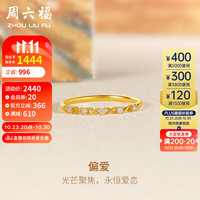 周六福 ZHOU LIU FU 钻戒偏爱18k金钻石戒指女W0212272 约15号 新年礼物