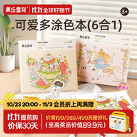 美乐童年粘粘乐绘画本儿童涂色粘贴手账安静书幼儿园涂鸦画画套装 料理达人