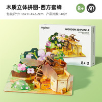 弥鹿（MiDeer）昆虫3d立体拼图手工diy立体拼插儿童积木益智玩具木质仿真模型 昆虫记-西方蜜蜂