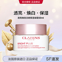 CLARINS 娇韵诗 透亮焕白淡斑保湿凝霜50ml补水提亮肤色