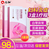 仁和妇科凝胶女性私护真菌霉菌异常白带滴虫性瘙痒干涩异味5支*3盒