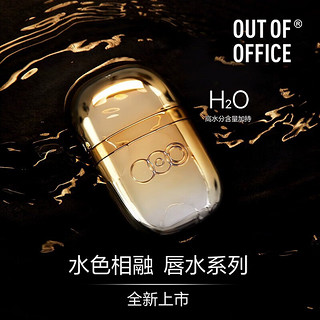 OUT-OF-OFFICE 唇釉Yangtze雾面哑光OOO唇彩闺蜜