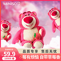 MINISO 名创优品 皮克斯草莓熊14号坐姿公仔可爱甜蜜玩具陪伴礼物