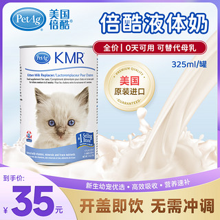 PetAg 倍酷 美国倍酷幼猫初生新生猫咪专用非羊奶粉宠物鲜牛奶液体奶非零食奶