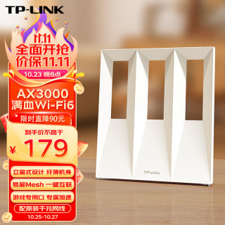 TP-LINK 普联 AX3000满血WiFi6千兆无线路由器 5G双频一键互联 家用新品 窗3001易展