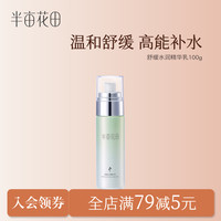 半亩花田 Little Dream Garden 水润乳液积雪草油皮保湿补水控油护肤品滋润