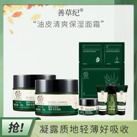 【2支装】茶树清爽锁水凝露面霜*2 轻薄保湿面霜护肤品女