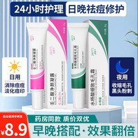 【药房同款】壬二酸15%祛痘凝胶凝露淡化痘印痘坑甲肖修复水杨酸