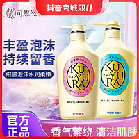 KUYURA 可悠然 美肌沐浴露 550ml*2