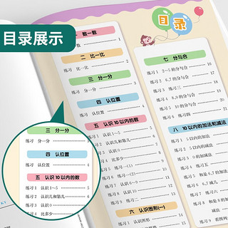 口算心算速算 小学数学一年级上册 苏教版JSJY 计算天天练习册 秋