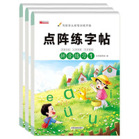 点阵练字帖拼音练习控笔版(全5册)从控笔启蒙训练拼音 儿童入学准备写字基础练字书法帖
