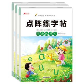 点阵练字帖拼音练习控笔版(全5册)从控笔启蒙训练拼音 儿童入学准备写字基础练字书法帖