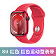 Apple 苹果 Watch S9 红色 铝金属 41mm GPS版 S/M