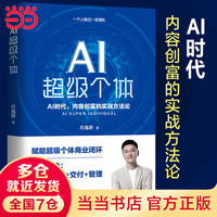 AI超级个体:肖厂长,AI创富时代,内容创富的实战方法论