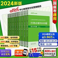 中公教育2024公务员录用考试轻松学系列：行测必做5000题 常识+资料+判断+数量+言语 套装5本