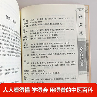 民间奇效良方 家庭保健中医中药书籍传统医药典籍民间偏方药方奇效良方配方制用法功效验方法