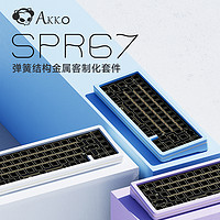 Akko SPR67机械键盘客制化套件弹簧结构有线热插拔铝合金小键盘