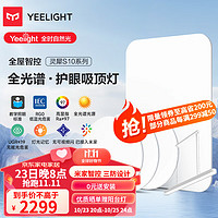 Yeelight易来灵犀三防全光谱护眼吸顶灯led现代简约客厅卧室灯超薄灯具 【灵犀S10】三室两厅A