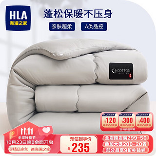 HLA 海澜之家 A类30%大豆纤维被子冬季约10斤200*230cm高级灰