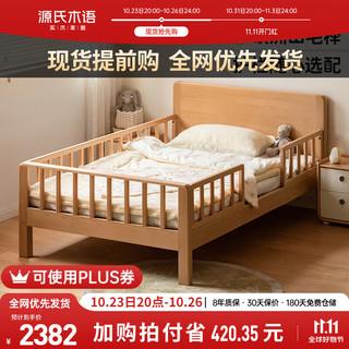源氏木语实木儿童床男孩女孩单人床婴儿拼接大床1.35*2m+大护栏+小护栏*2
