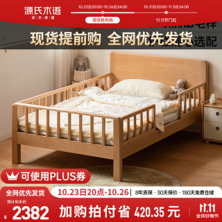 源氏木语实木儿童床男孩女孩单人床婴儿拼接大床1.35*2m+大护栏+小护栏*2