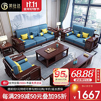 莱仕达京东居家优选新中式实木沙发组合现代客厅中式贵妃家具L9906# 单