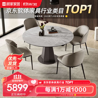 顾家家居 KUKA  意式轻奢旋转方变圆餐桌家用岩板吃饭桌碳素钢脚桌PT7212 餐桌+松鼠椅（皮款）*4