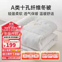 多喜爱十孔纤维被 A类加厚被褥子 加大双人秋冬被芯 1.8/2.0床230*229cm