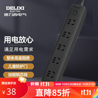 DELIXI德力西电气新国标黑色插线板/插排/耐高温排插/插座/接线板/拖线板/接线插座 5位5孔 1.8米
