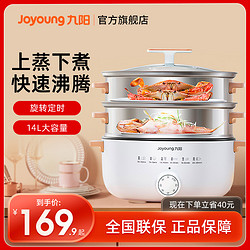 Joyoung 九阳 电蒸锅家用多功能全自动三层大容量多层电蒸笼早餐机GZ173