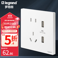 罗格朗F9仕典PLUS系列 陶瓷白插座面板 五孔带USB